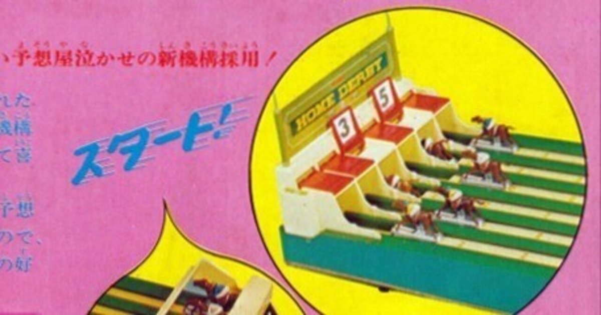 バンダイホームダービーおもちゃ バンダイホームダービーおもちゃ