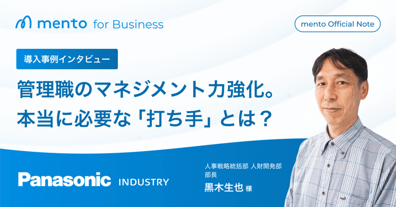 管理職のマネジメント力強化。本当に必要な「打ち手」とは？