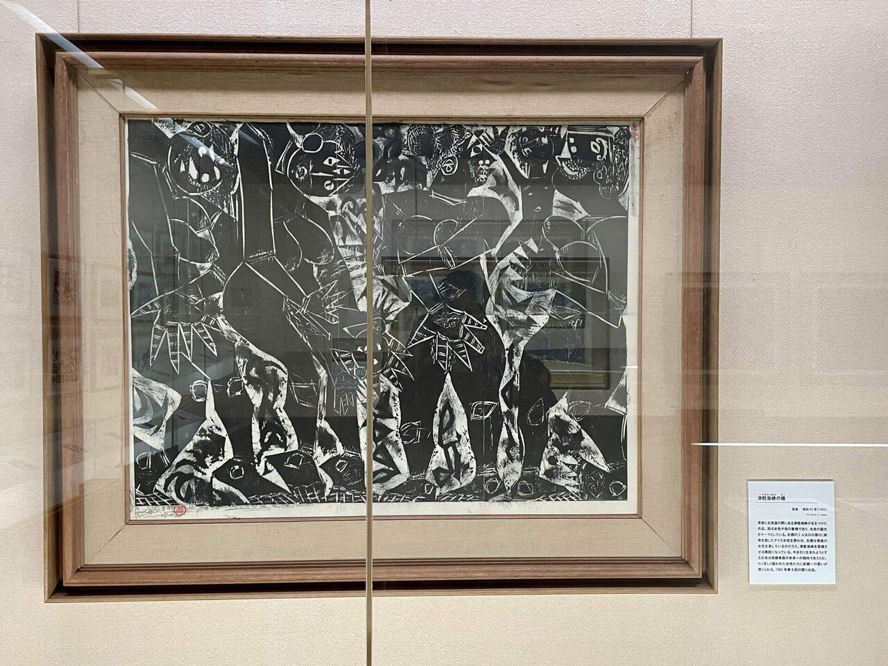 棟方志功記念館｜Saki Hanaoka