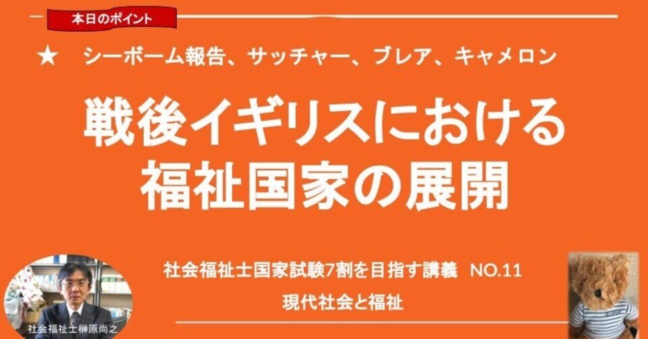 7割を目指す講義NO.11 戦後イギリスにおける福祉国家の展開