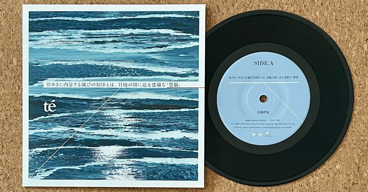 買ってよかったレコード（2023年11～12月）｜五辺宏明