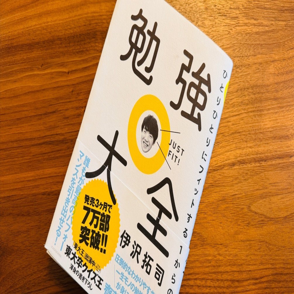 おすすめ本のご紹介】ひとりひとりにフィットする1からの勉強法「勉強