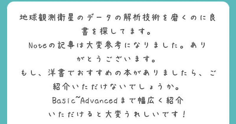 地球観測衛星データ解析技術に関する書籍等紹介