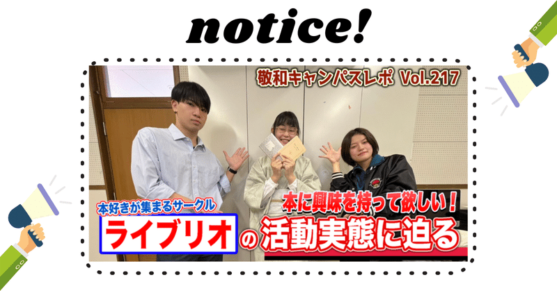 【お知らせ】敬和図書愛好会 ライブリオの取り組む「ビブリオバトル」とは 20231201