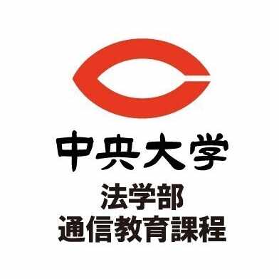 発表！「この春、中大通教に入学された方へ」～先輩通教生からの