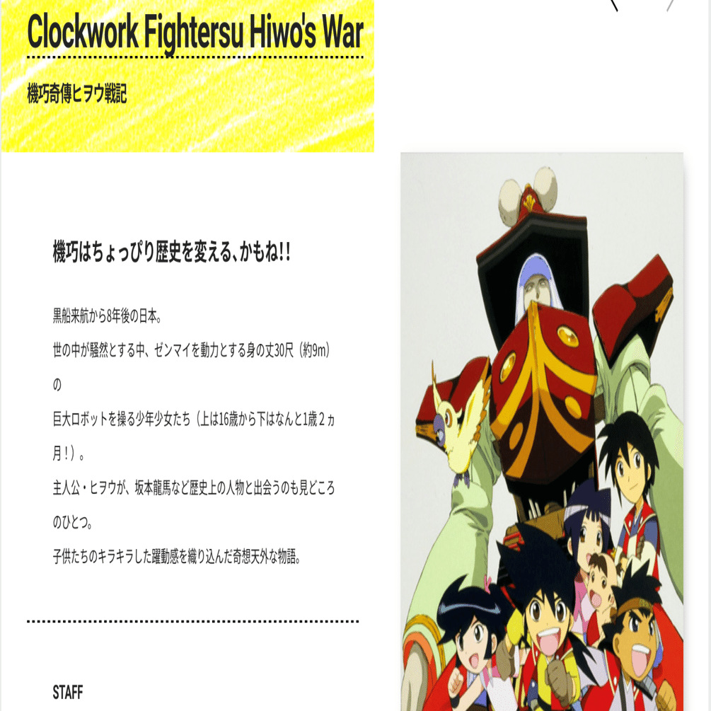 アニメログ：機巧奇傳ヒヲウ戦記｜もっつ時々ひばな