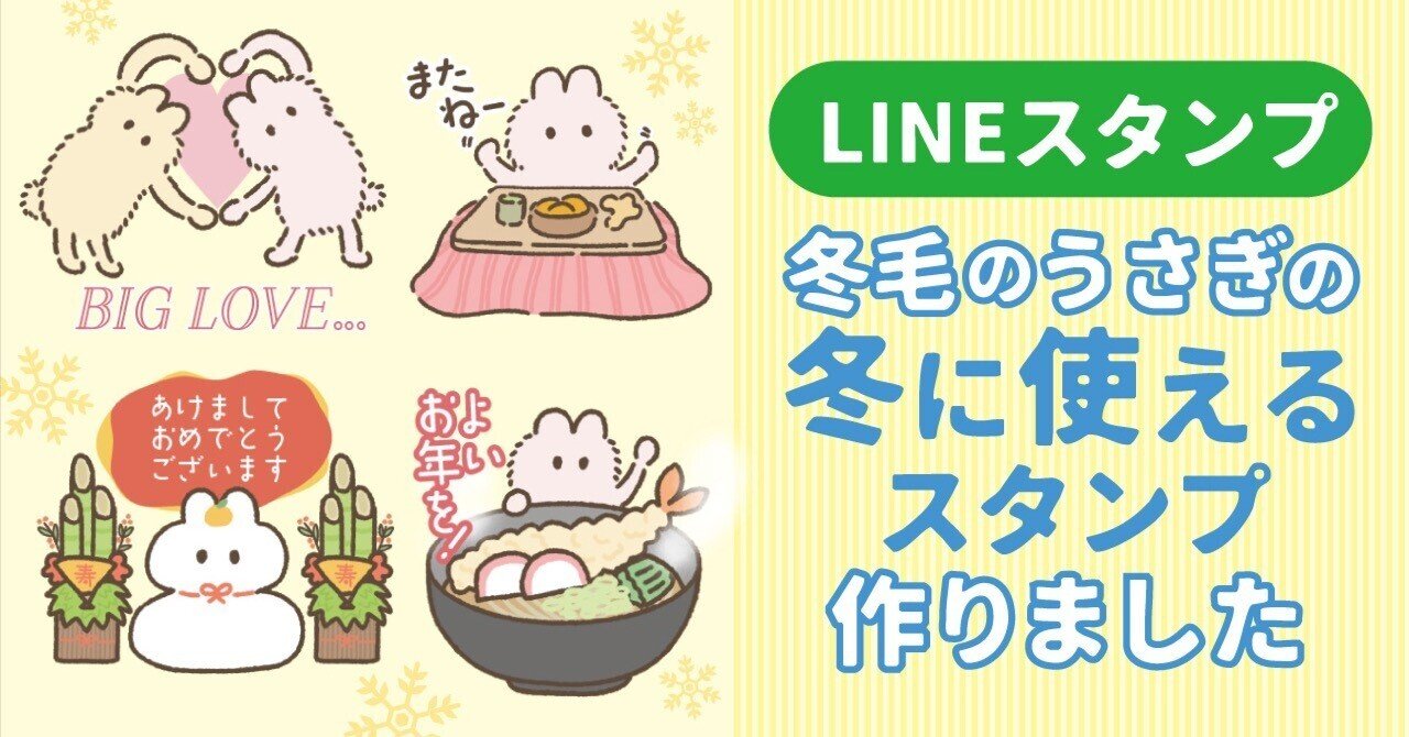 スタンプ作り始めて1年、試行錯誤しながら新LINEスタンプできました