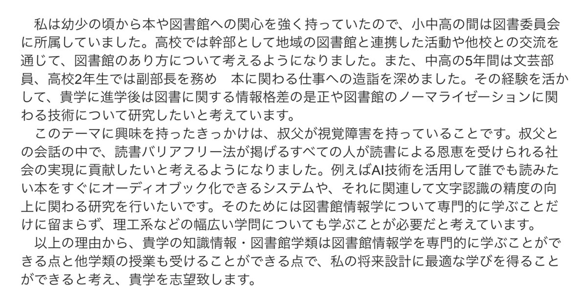 合格体験記】筑波大学情報学群知識情報・図書館学類推薦入試