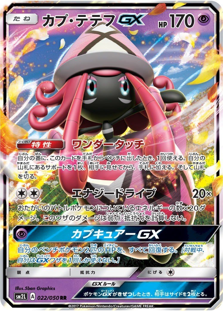 PSA10】モクロー&アローラナッシーGX SA (SR) {056/054} [SM10b