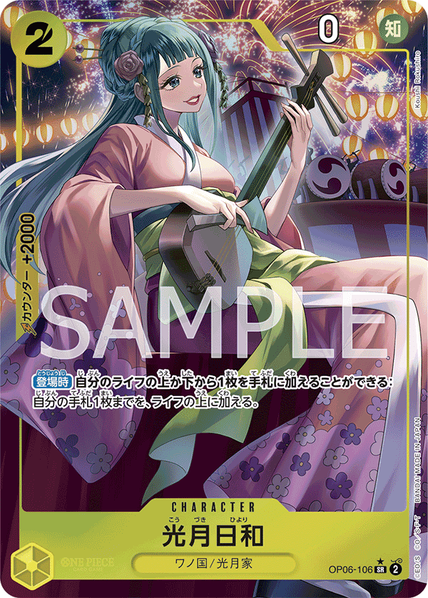 全文無料】緑黄ヤマト航海日誌【ワンピースカード】｜ゴチソウくん