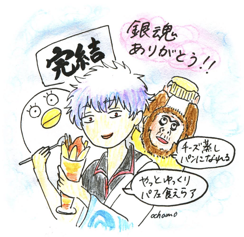 銀魂完結イラスト 私の青春で沢山の夢をありがとう おちゃも イラストレーターハンドメイド作家 Note