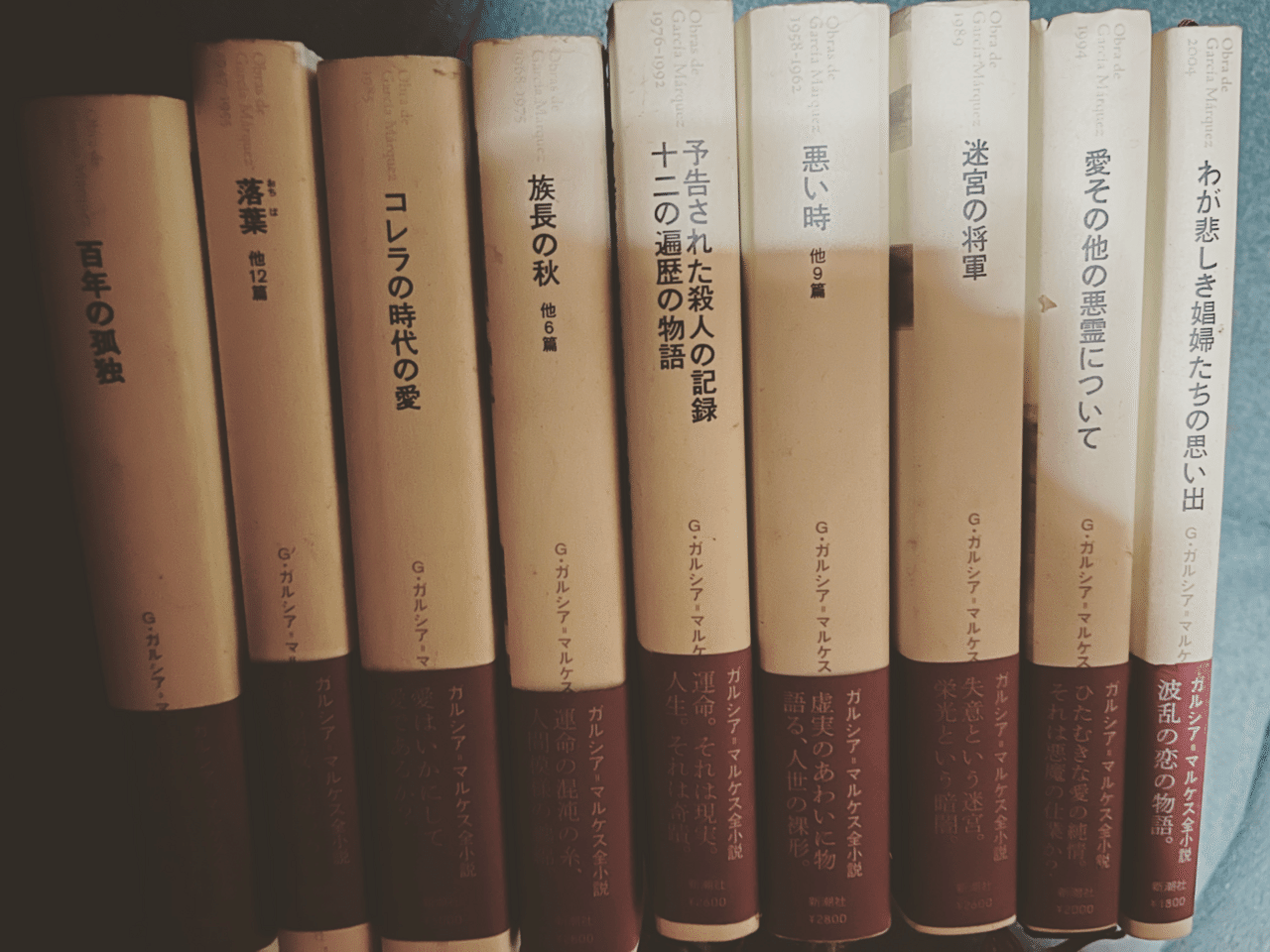 ガルシア＝マルケス 全小説（不揃い 9冊セット）(木村榮一 他訳