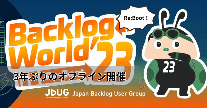 #BacklogWorld 2023 in Fukuoka by #JBUG 開催