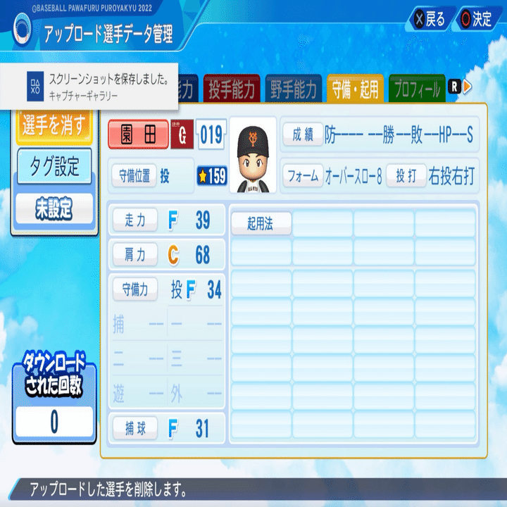 パワプロ2023再現 読売（育）5位 園田純規｜re