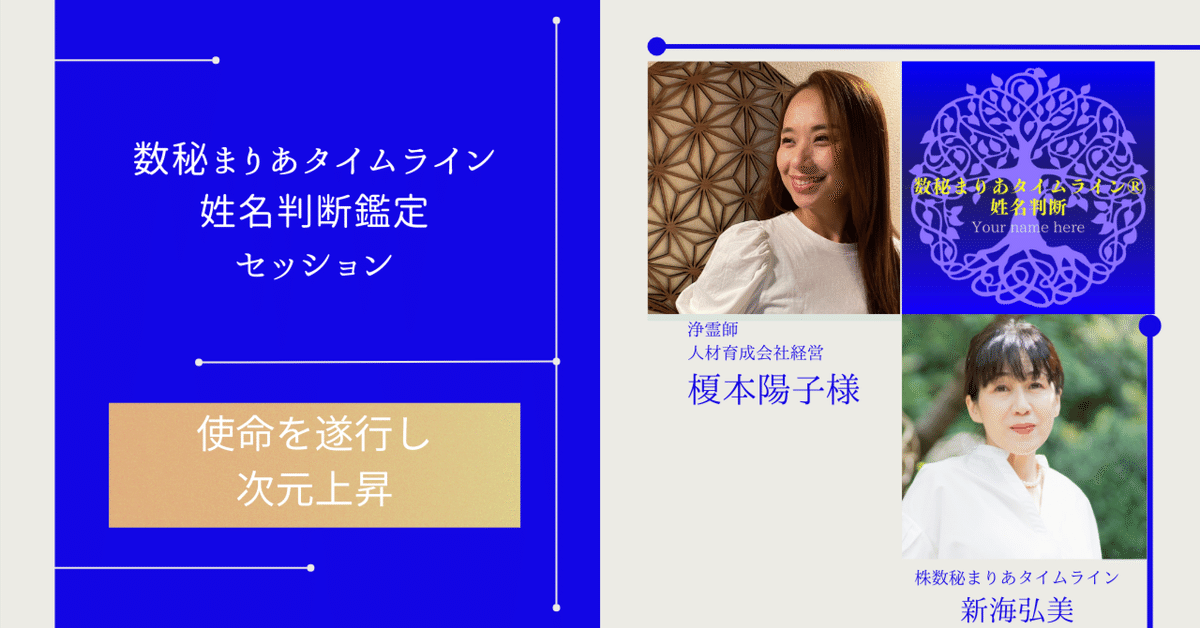 完売 自分の使命を確認する 数秘姓名判断鑑定セッション｜数秘まりあ エッセンシャルオイル
