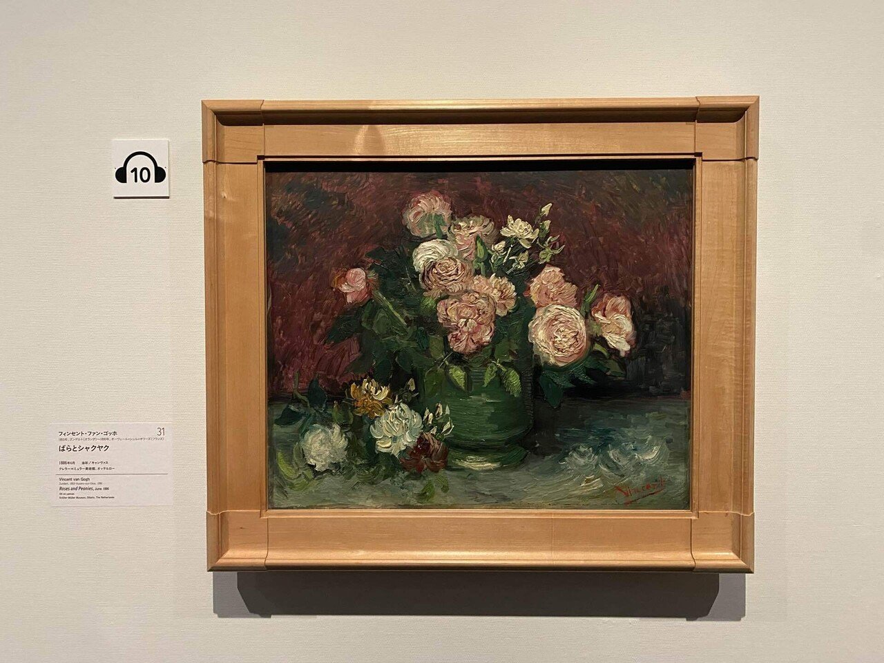 ゴッホと静物画 伝統から革新へ」展へ行ってきた｜Nari