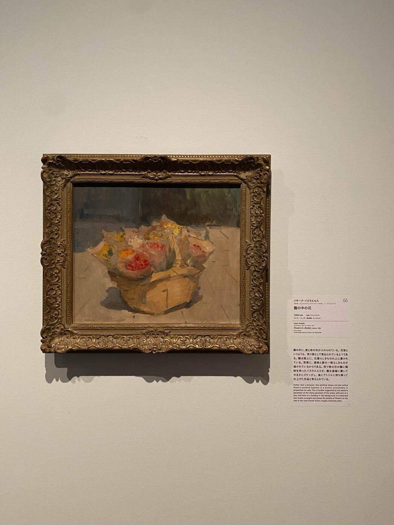 ゴッホと静物画 伝統から革新へ」展へ行ってきた｜Nari