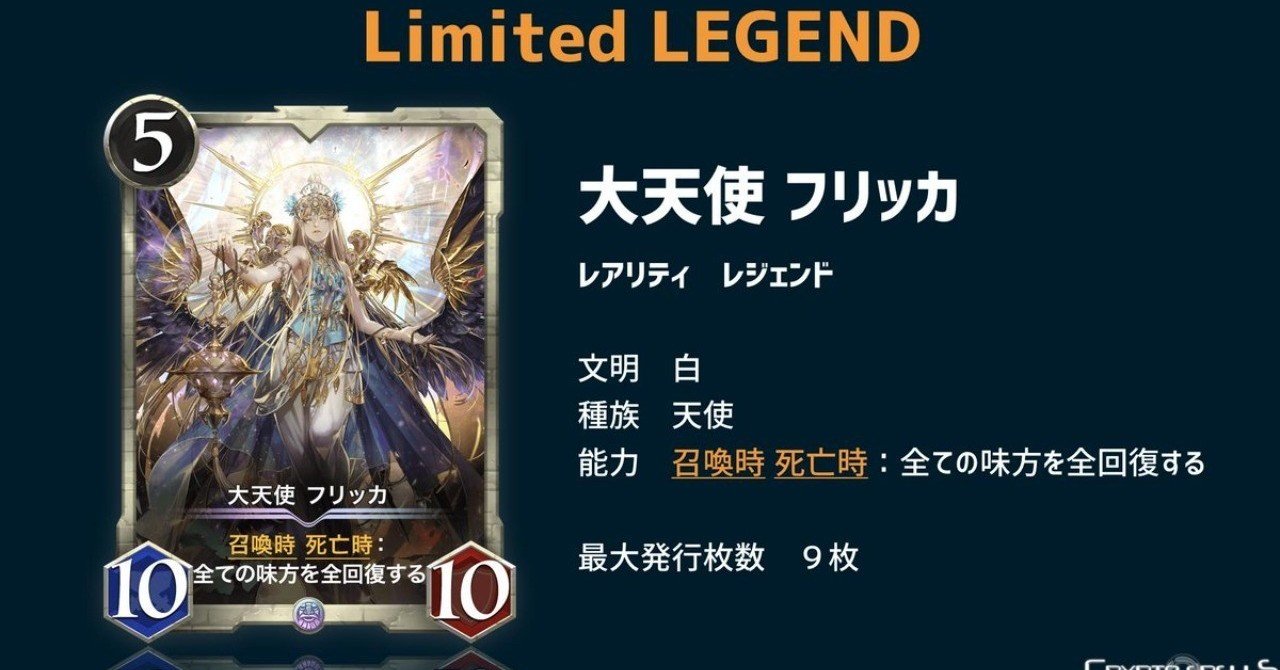クリプトスペルズのリミテッドレジェンドカードを考えたら異文化が見えてくる｜レンサ