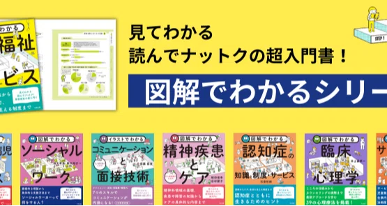 中央法規 図解でわかるシリーズ|けあサポ by 中央法規|note
