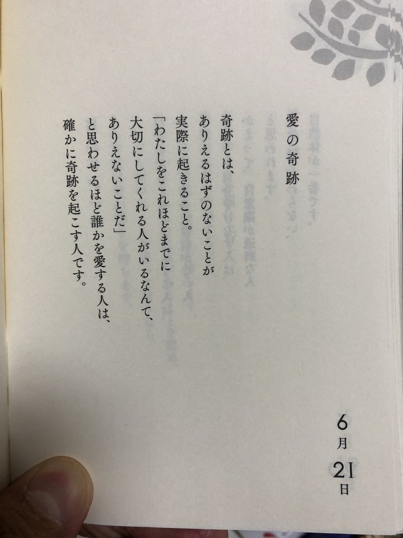 奇跡を起こす人 テモテ牧師 Note 奇跡を起こす人 テモテ牧師 Note