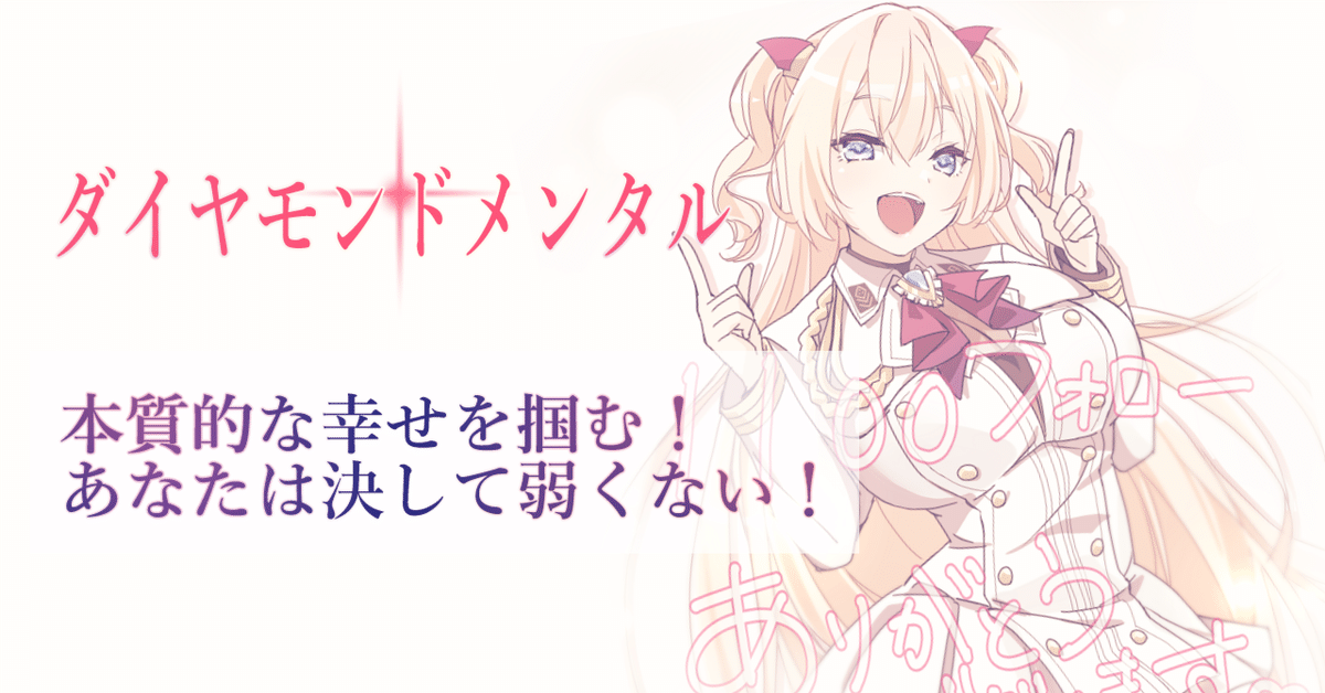 開運】嫌われないようにすればするほどメンタルは弱くなる