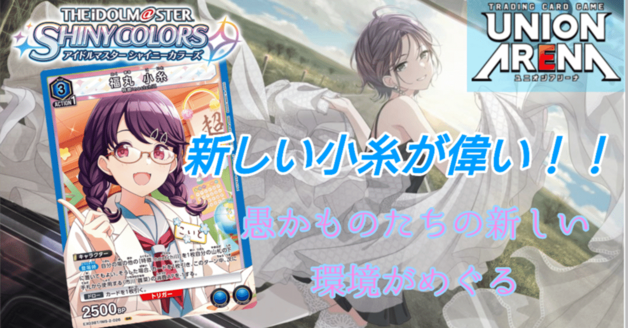 ユニオンアリーナ】～ノクチル徹底考察～｜団長