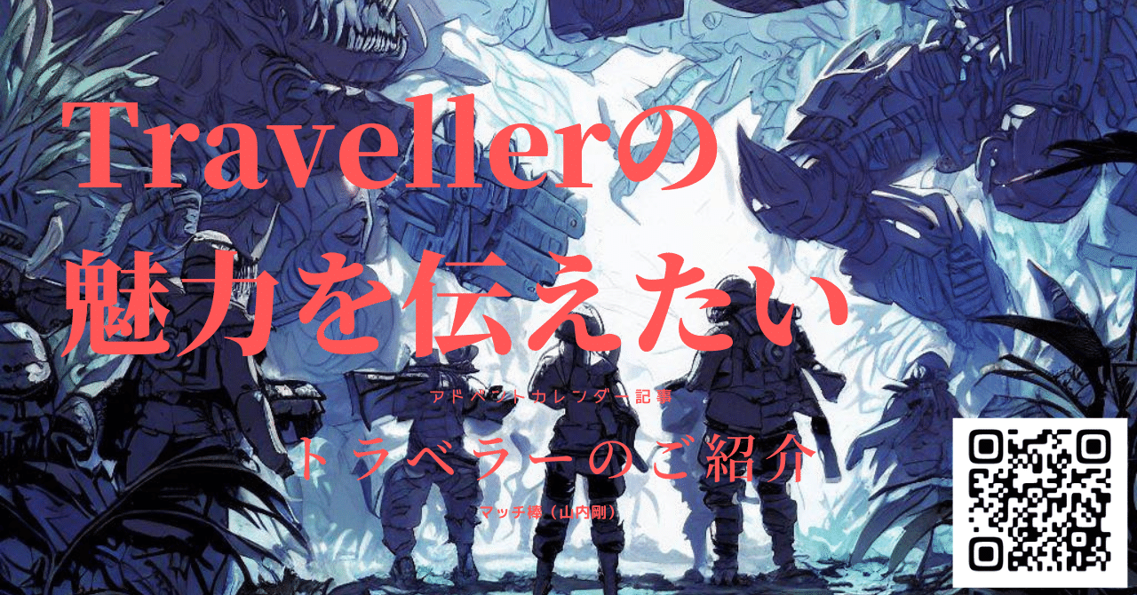 TRPG トラベラー エンペラーズ・アーセナル「Traveller 7」 TRPG トラベラー エンペラーズ・アーセナル「Traveller 7