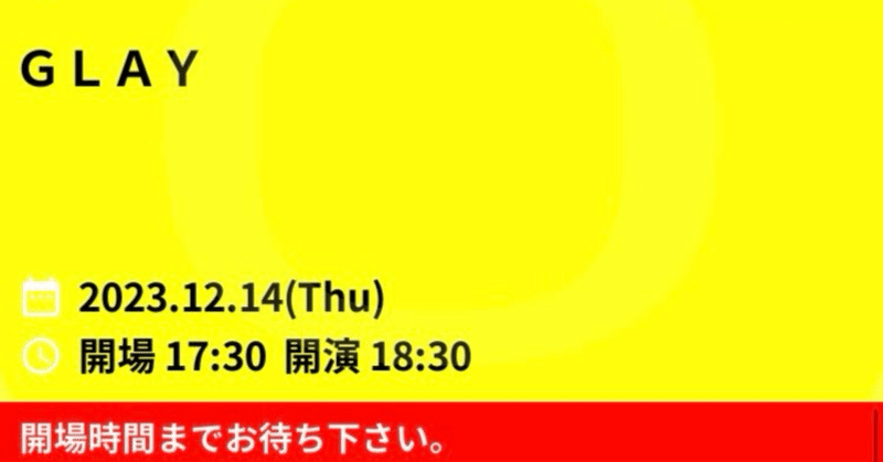 🎶📸 お出かけ写真と【GLAY】ライブと（加筆12/15AM）