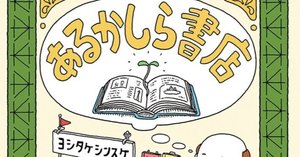 五味太郎　【希少】奥さんと9人のセールスマン 五味太郎 【希少】奥さんと9人のセールスマン 本
