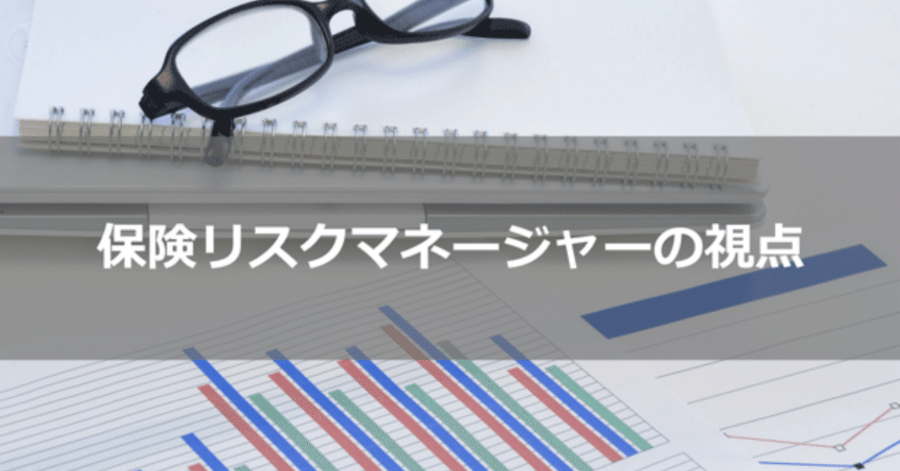 リスクマネジャーの時代｜Kei Masuyama 増山 啓