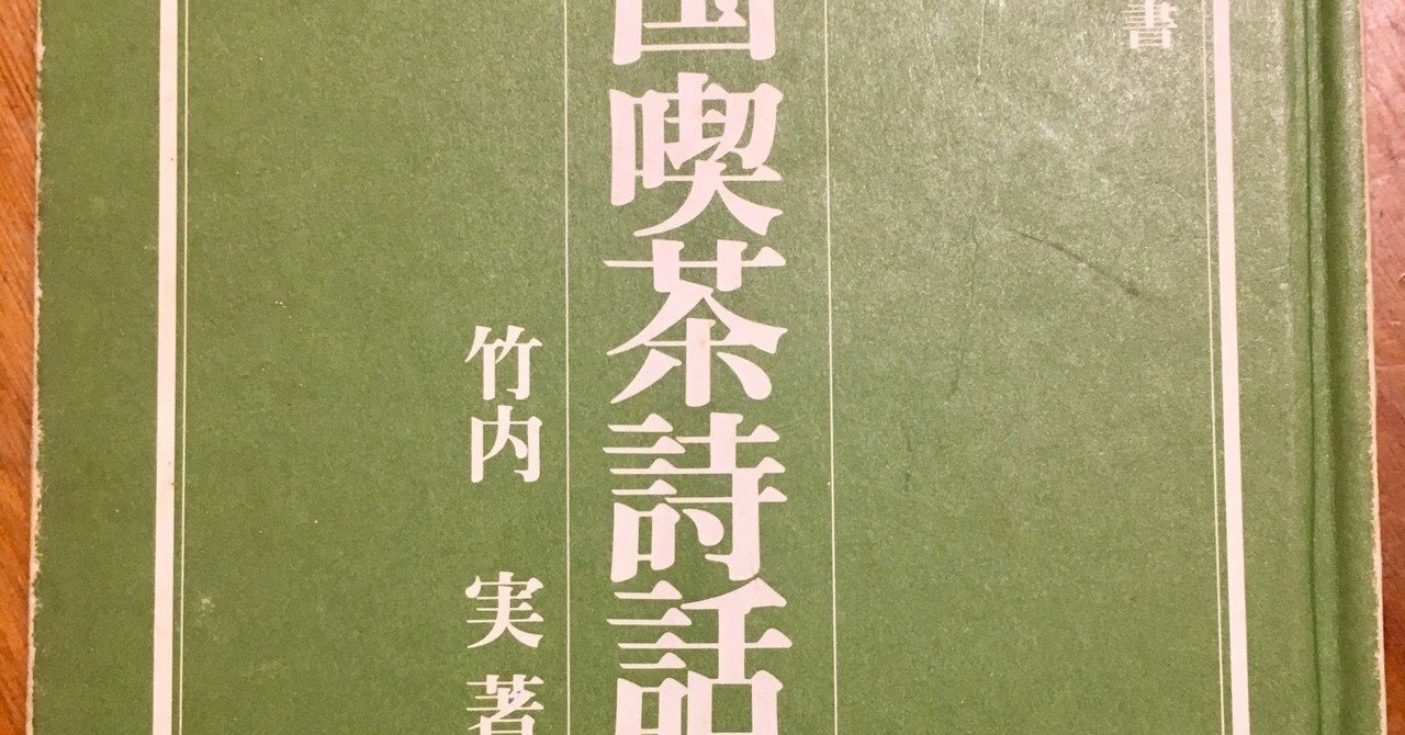 茶の湯の楽しみ から 03 Naba Matcha Note 茶の湯の楽しみ から 03 Naba Matcha Note
