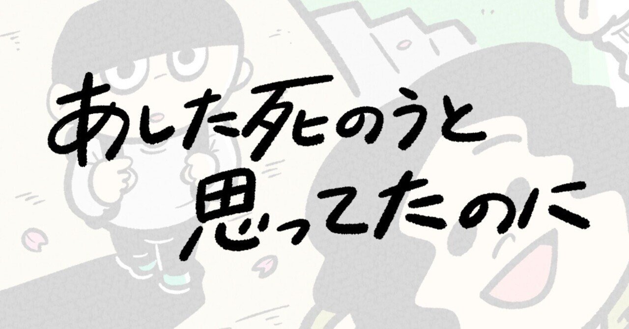 あした死のうと思ってたのに | 吉本ユータヌキ |本 | 通販 | Amazon