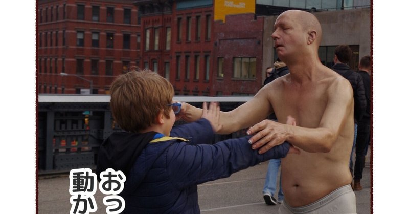 【マンガ】ニューヨークで出会った裸のおじさん。正体は…？