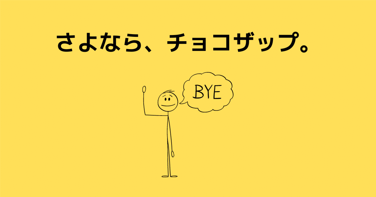 私が半年間通ったchocoZAP（チョコザップ）をやめた理由｜ちな
