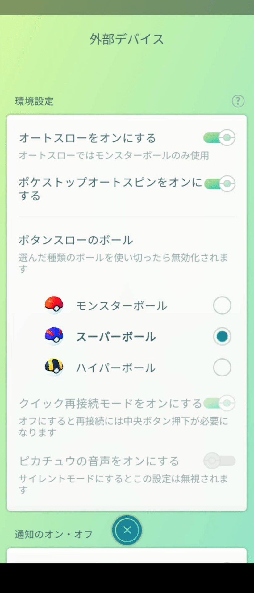 ポケモンGO】自動捕獲器〜ポケモンGOプラス+(プラスプラス ポケモンGO】自動捕獲器〜ポケモンGOプラス+(プラスプラス