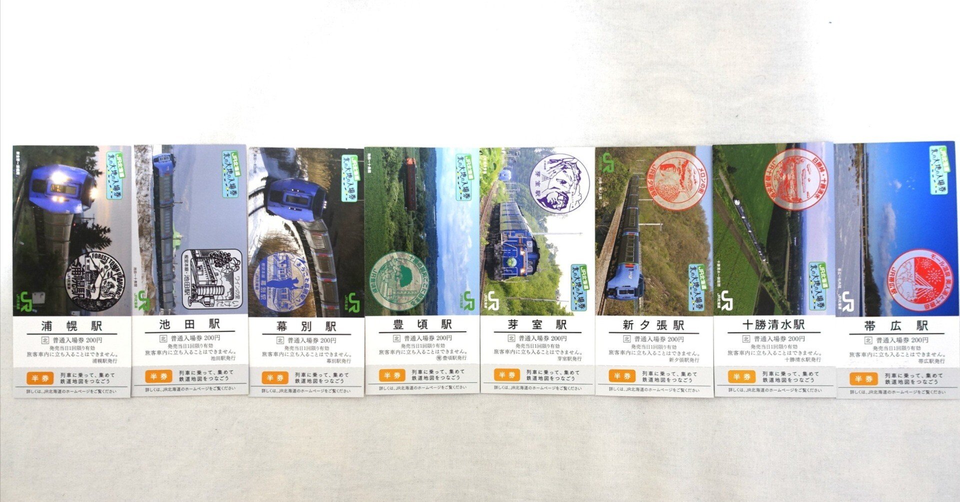 北の大地の入場券収集の旅 3日め｜はじめみの