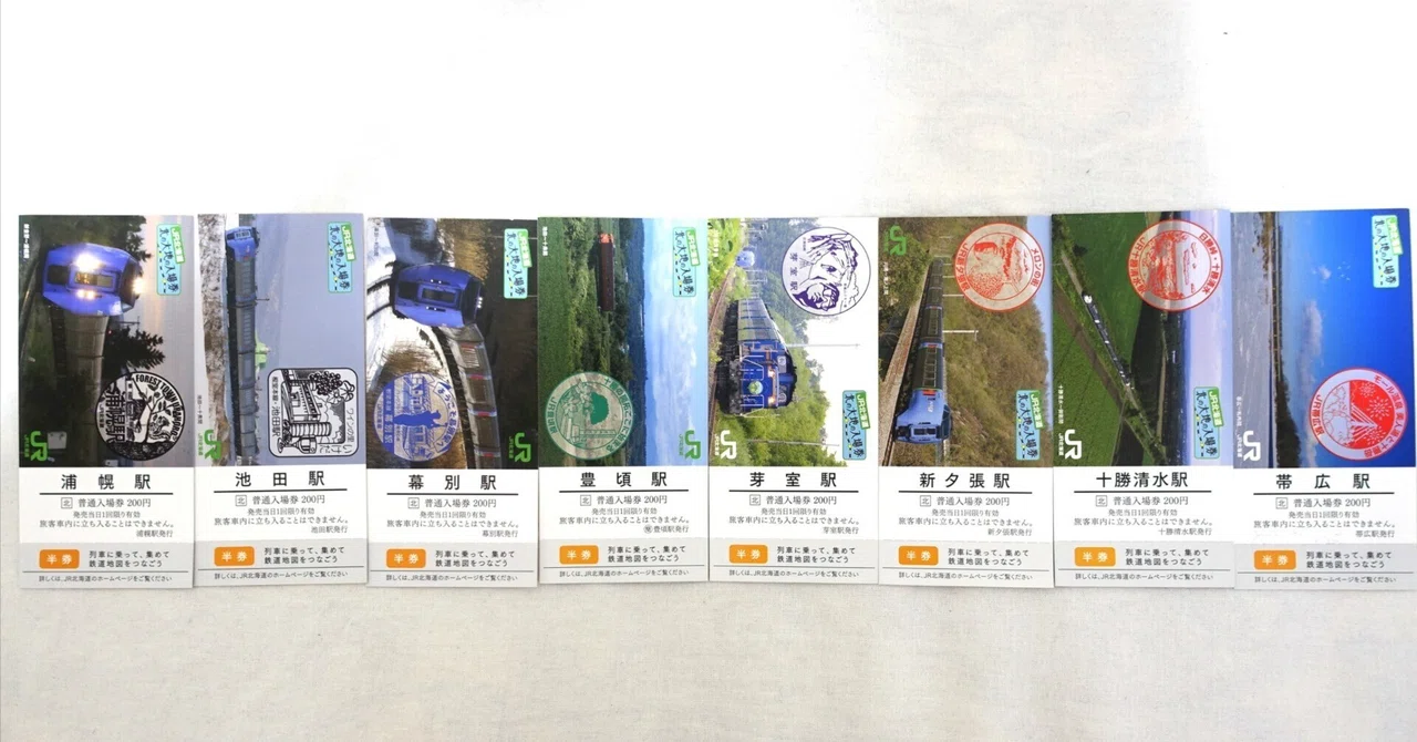 JR北海道 北の大地の入場券 全86駅コンプリート ※応募券なし JR北海道 北の大地の入場券 全86駅コンプリート ※応募券なし