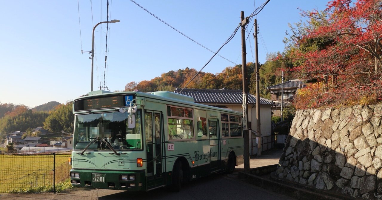 【金剛バス】河内線(平石線)の旅・終わりに|垂水の止利 【金剛バス】河内線(平石線)の旅・終わりに|垂水の止利