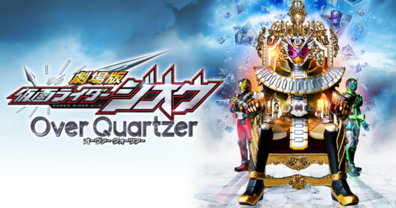 未使用・美品】『 仮面ライダージオウ Over Quartzer 』ポスター 未使用・美品】『 仮面ライダージオウ Over Quartzer 』ポスター
