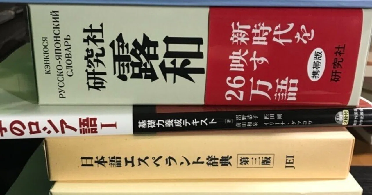 トルコ語学徒のロシア語奮闘記｜吉村 大樹｜note