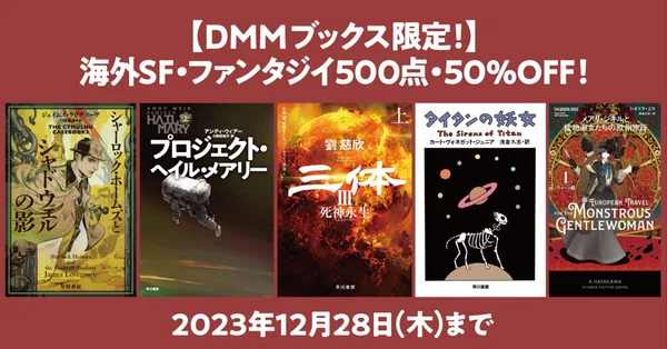 電子書籍 - 三体｜Hayakawa Books & Magazines（β）