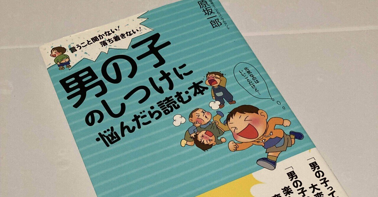 Amazon.co.jp: 言うこと聞かない！落ち着きない！ 男の子の