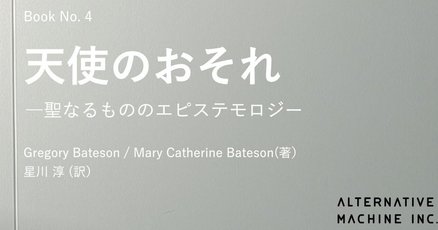 G.ベイトソン4部作 精神と自然 / ベイトソン，グレゴリー【著】〈Bateson