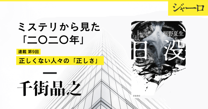 ジャーロ」編集長インタビュー 「評価がある評論家さんが