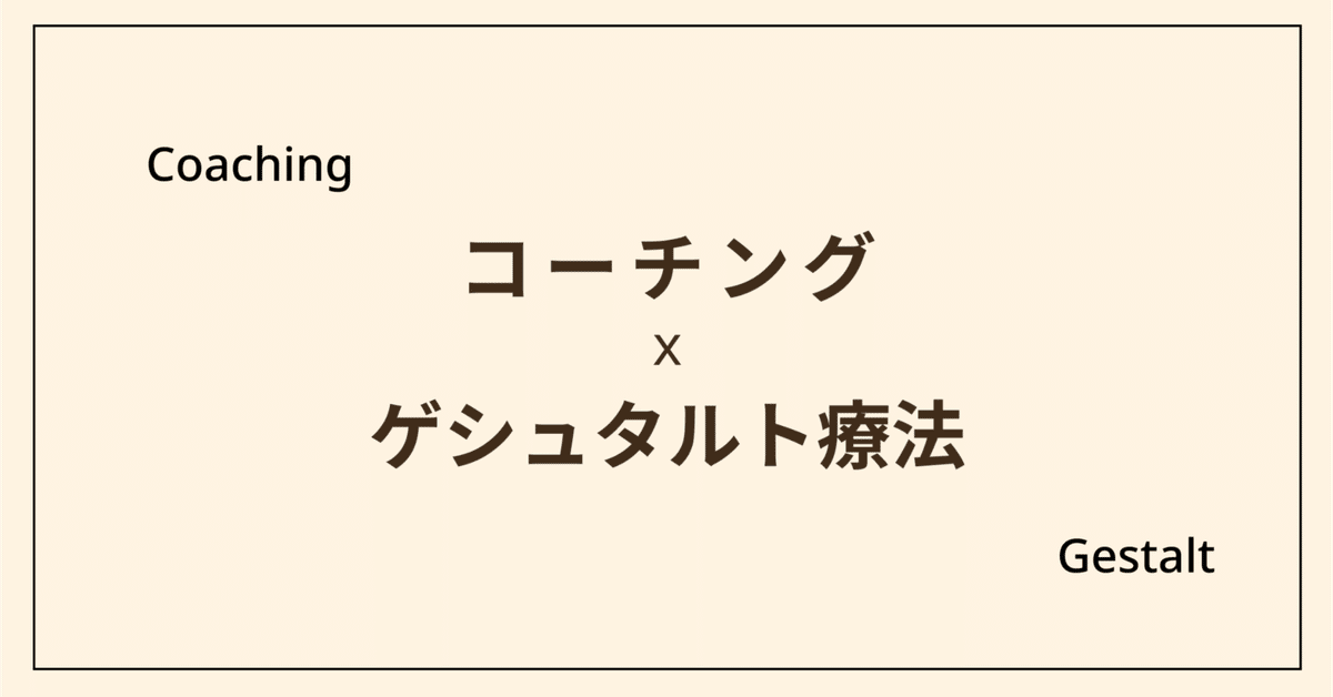 ゲシュタルト療法バーベイティム ゲシュタルト療法バ-ベイティム | F.S. パールズ, Perls