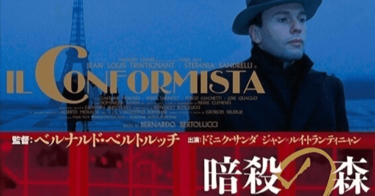 ベルナルド・ベルトリッチ『暗殺の森』(1970)｜crosstalk