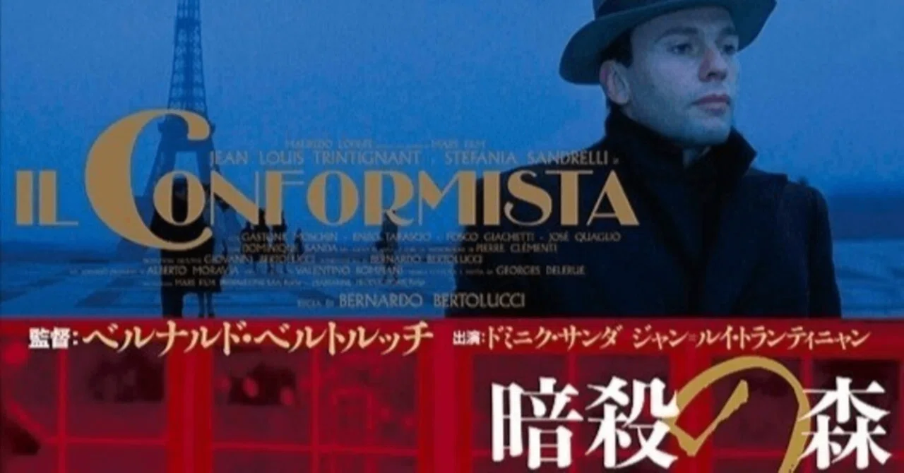 ベルナルド・ベルトリッチ『暗殺の森』(1970)｜crosstalk