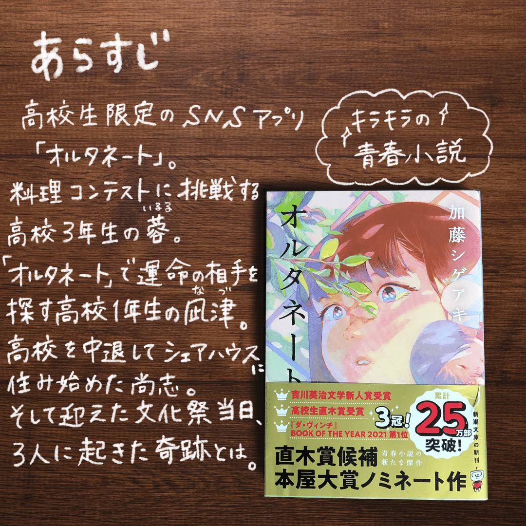 オルタネート　小説　レシピカード 初回限定特典付】加藤シゲアキさん『オルタネート』2020/11/19