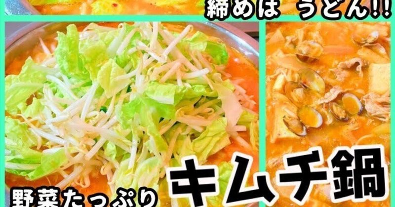 【スカイ特製✨】野菜たっぷり キムチ鍋🍲