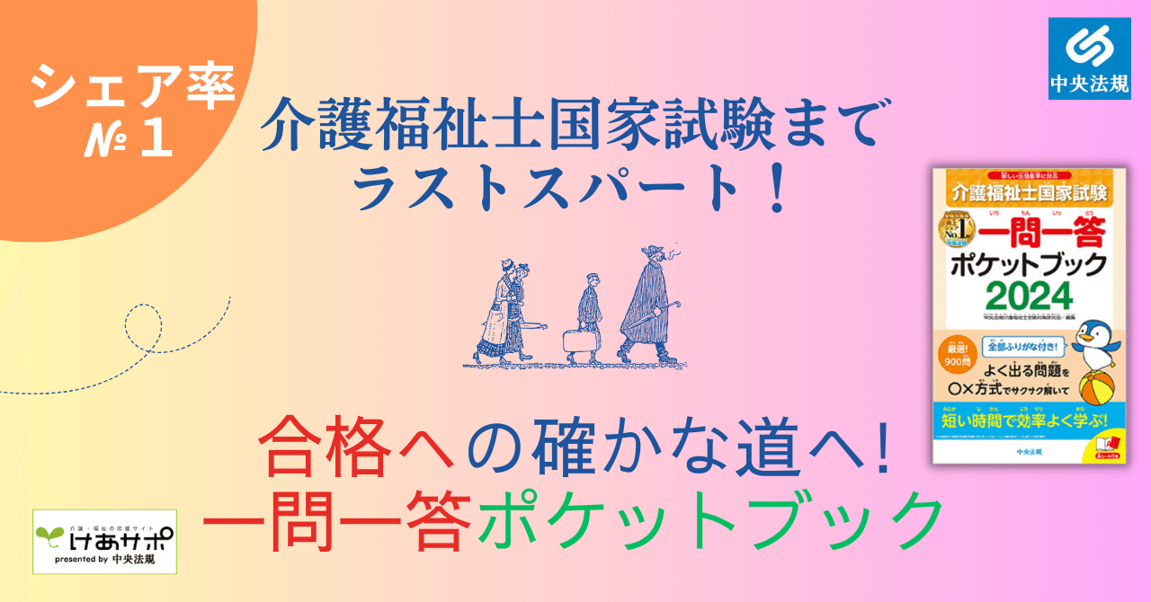 介護の国試までラストスパート！ 直前対策におすすめの『一問一答